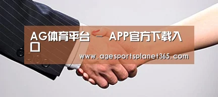 关于AG下载