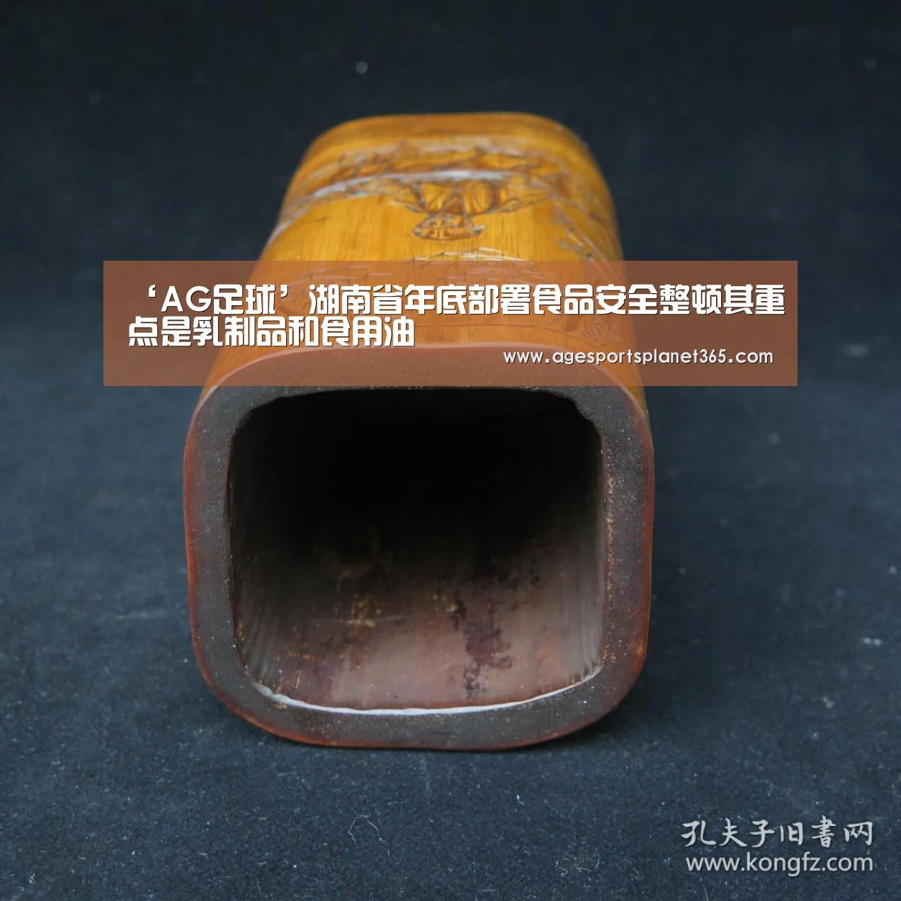 ‘AG足球’湖南省年底部署食品安全整顿其重点是乳制品和食用油(图3) AG视讯