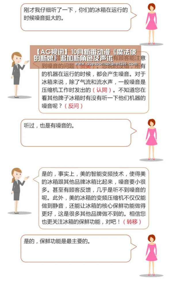 【AG视讯】10月新番动漫《魔法使的新娘》追加新角色及声优(图3) AG视讯