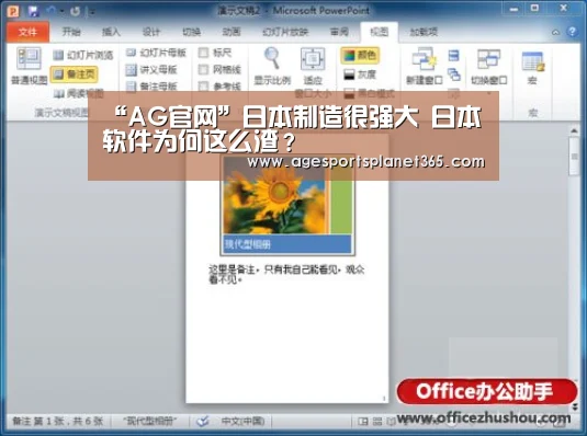“AG官网”日本制造很强大 日本软件为何这么渣?(图4) AG下载